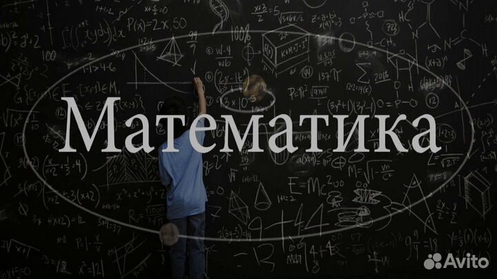 Репетитор по математике