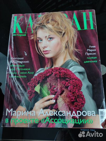 Журнал караван историй