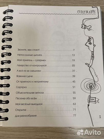 Книга Лекарство от контрольной Марина Дружинина