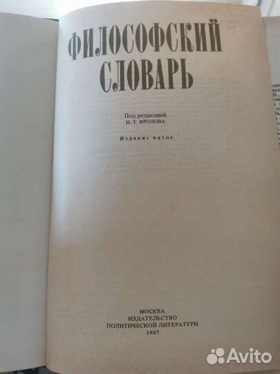 Философский словарь