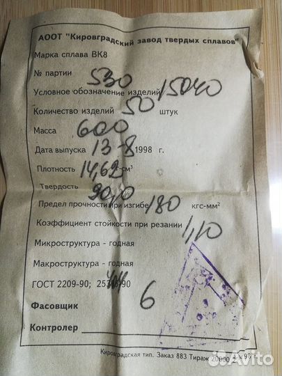 Твердосплавные пластины вк 8