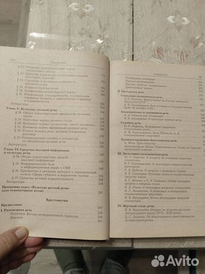 Культура русской речи Учебник для вузов