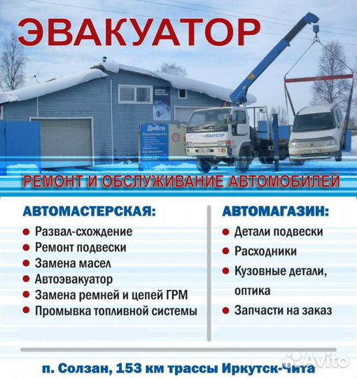 Эвакуатор Байкальск, Слюдянка, Выдрино, Танхой