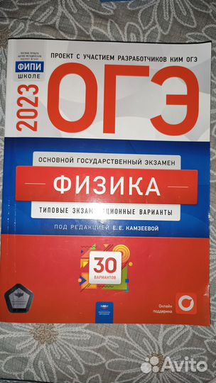 Сборник ОГЭ по физике
