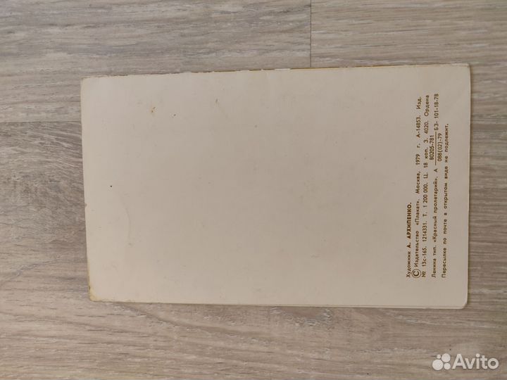 Открытка СССР