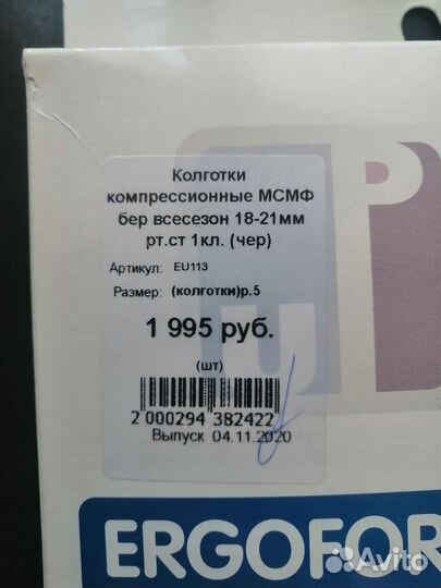 Колготки для беременных