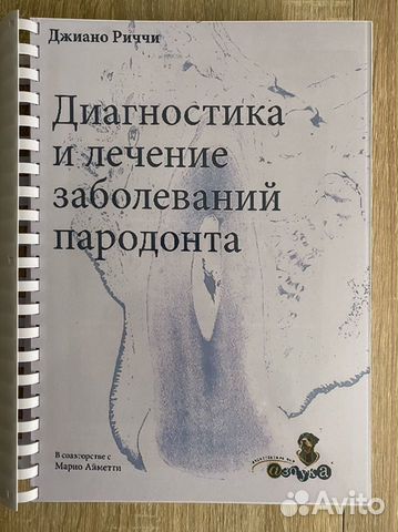Диагностика и лечение заболеваний пародонта