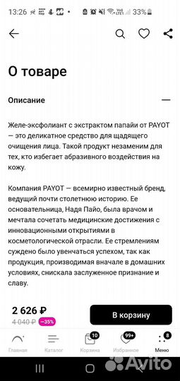 Гель эксфолиант Payot