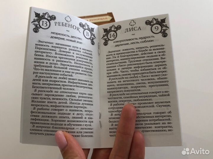 Карты оракул мадам ленорман