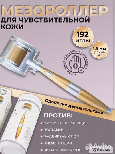 Мезороллер для лица и роста волос и бороды 1.5 мм
