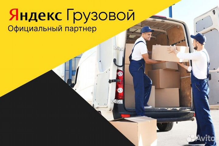 Подключение Водитель.Яндкекс Грузовой на личном ав