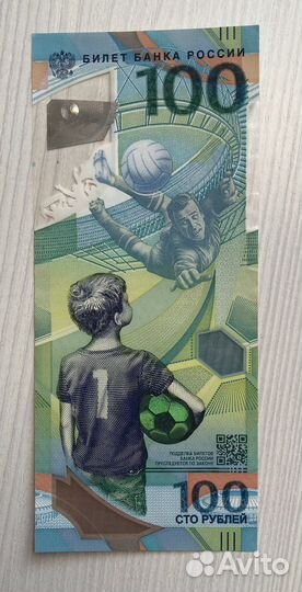 100 рублей футбол 2018