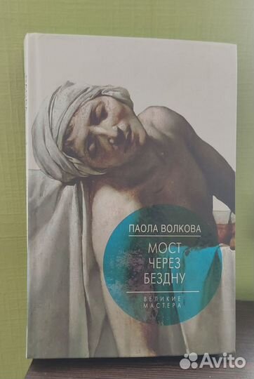 Паола Волкова.