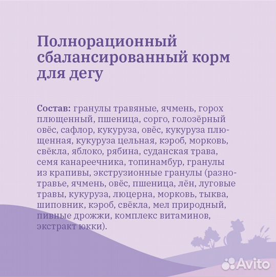 MR.Crisper корм для дегу