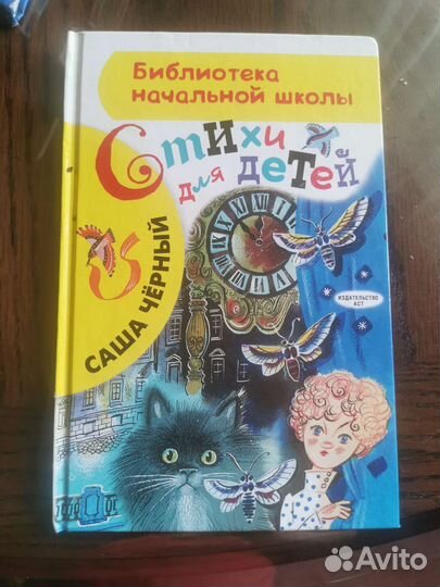 Азбука, стихи для детей Саша черный