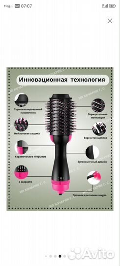 Щетка-фен