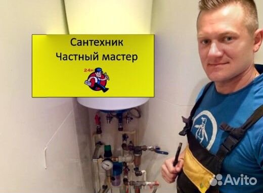 Услуги Сантехника. Сантехник. Частный мастер