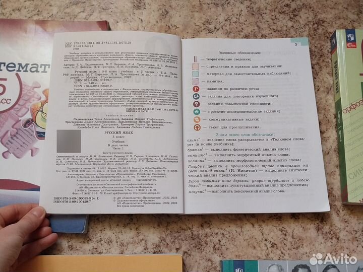 Учебники 5 класс