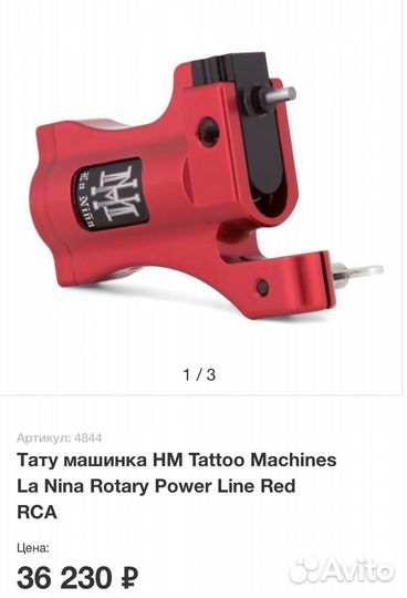 Тату машинка HM