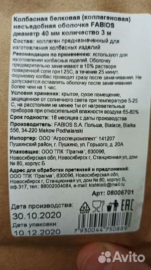 Коллагеновые оболочки для колбас Польша