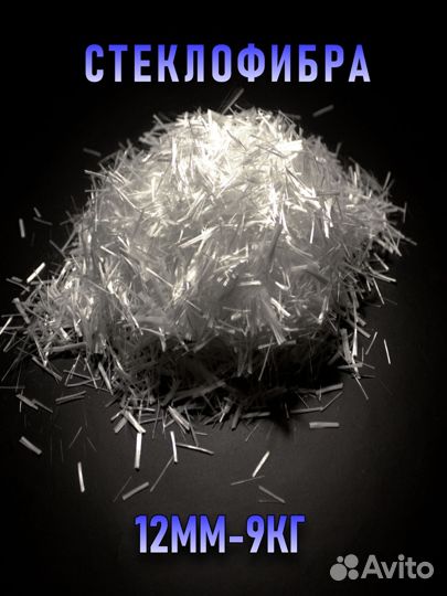 Стекловолокно фибра