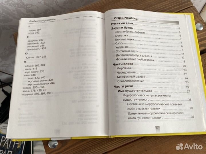 Книга Полный справочник школьника