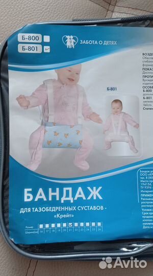 Бандаж для тазобедренных суставов (Фрейка) р. 21