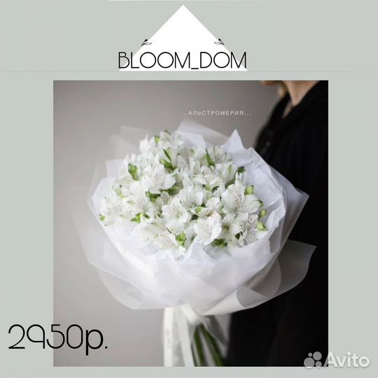 Букет из альстромерий