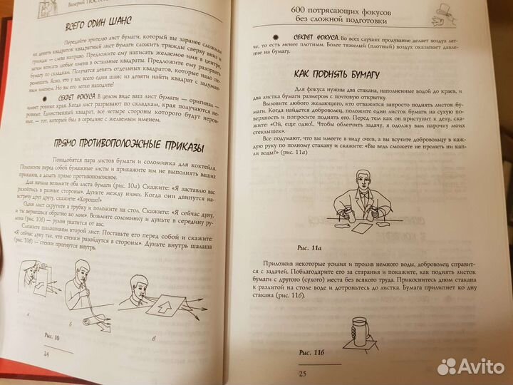 Книга 600 потрясающих фокусов Валерий Постолатий