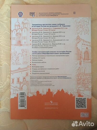 Атлас по Истории России за 6 класс
