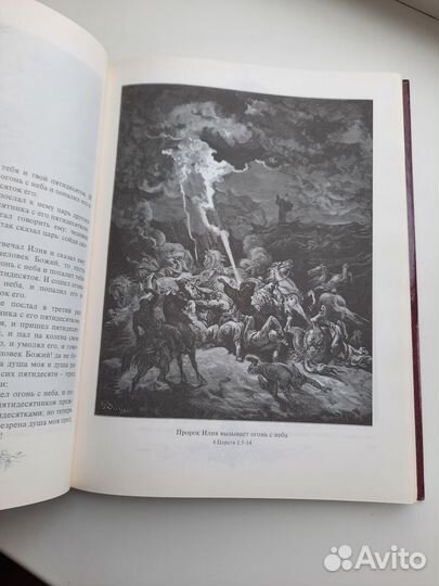Библия в гравюрах Гюстава Доре
