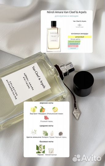 Van cleef neroli amara