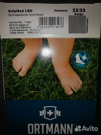 Ортопедические стельки ortmann