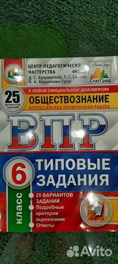 Впр Обществознание 6кл, изд-во статград, 25 задани