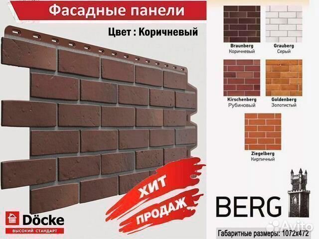Фасадные панели Docke Berg