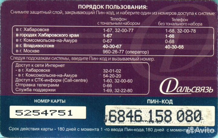 Дальсвязь стк-универсал 50рублей / Хабаровск Влади