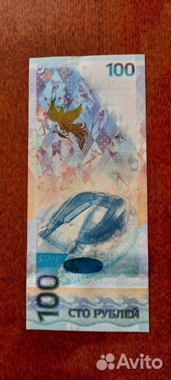 Банкнота/купюра 100 рублей Сочи 2014 Аа