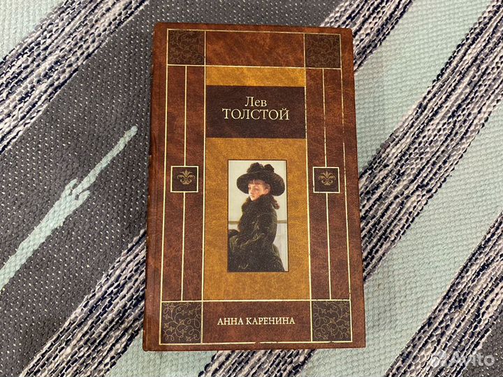 Книга Анна Каренина Лев Толстой