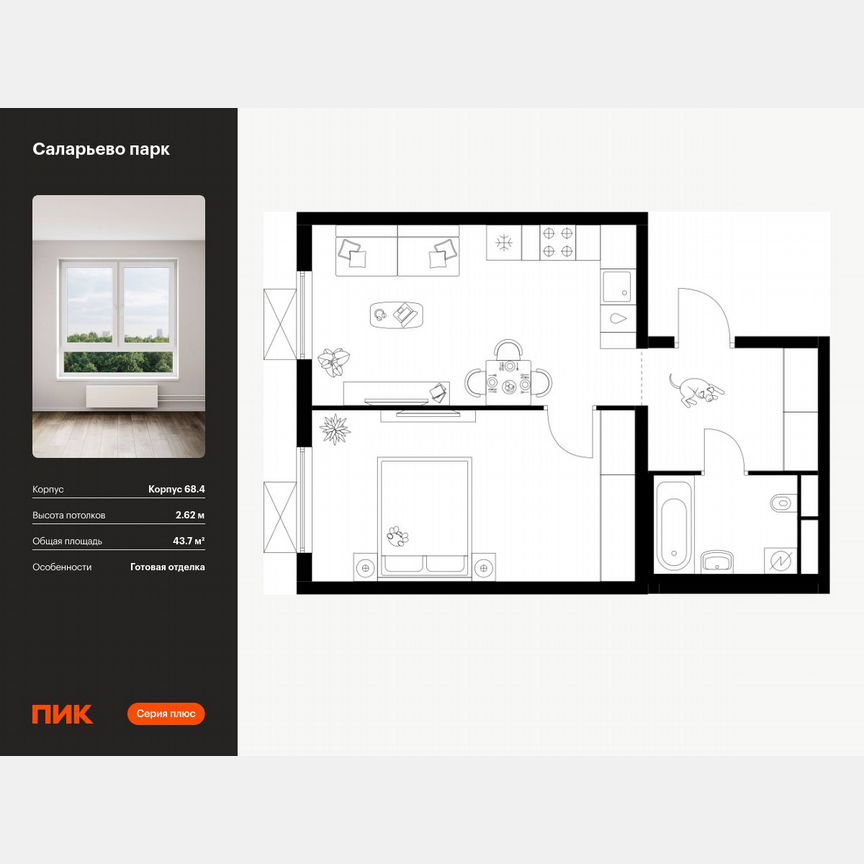 1-к. квартира, 43,7 м², 14/24 эт.