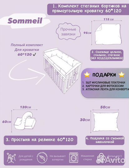 Бортики в кроватку