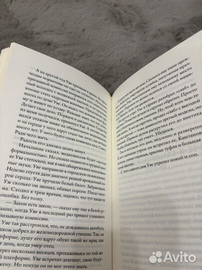 Вторая жизнь уве