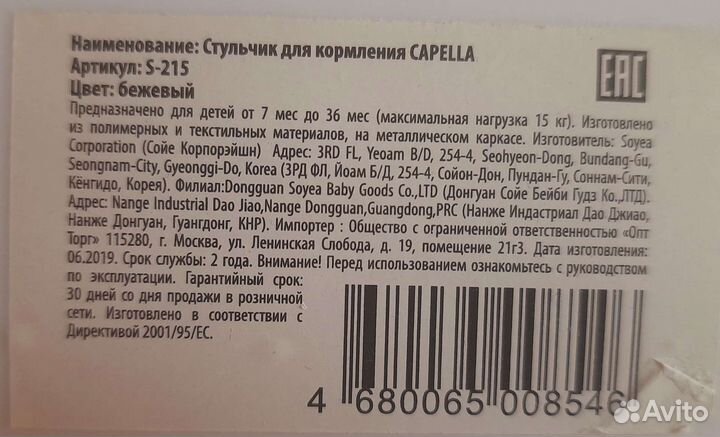 Стульчик для кормления capella