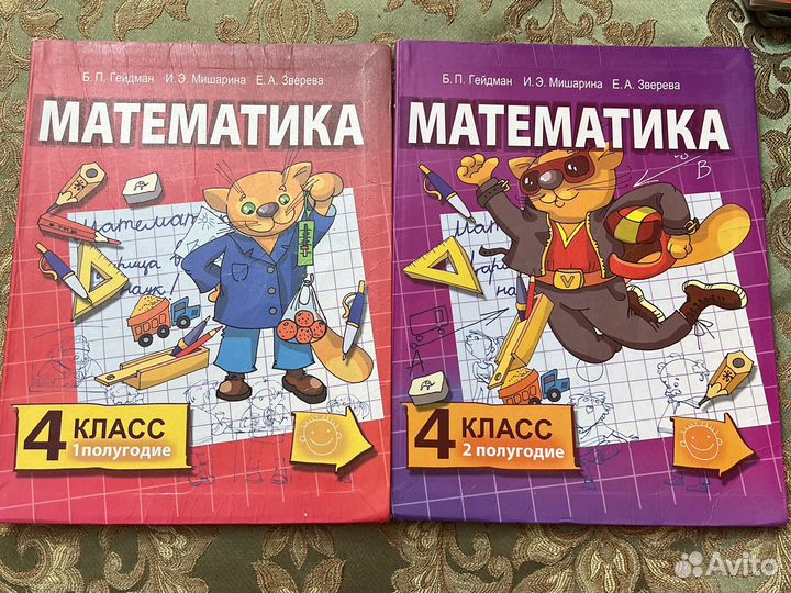 Математика 4 класс