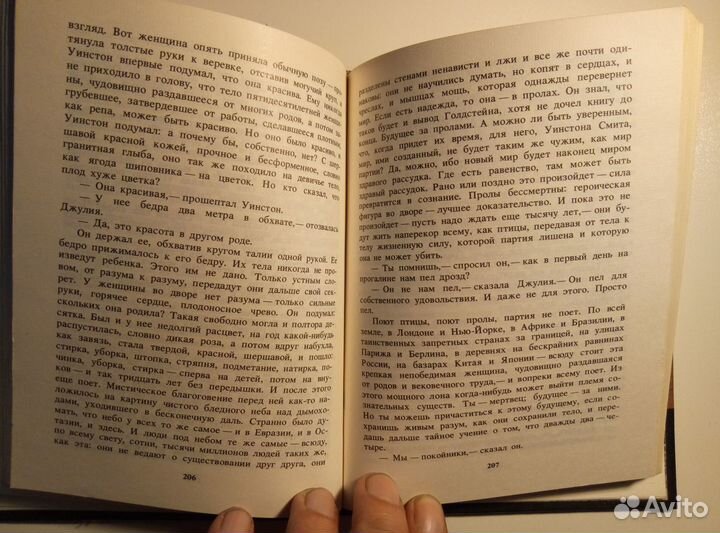 Оруэлл, Джордж; Далош, Дьердь 1984.1985