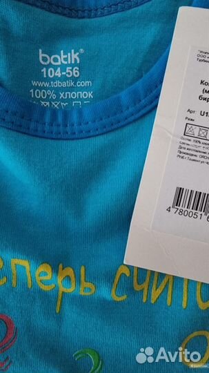 Майка для мальчика Batik рост 104