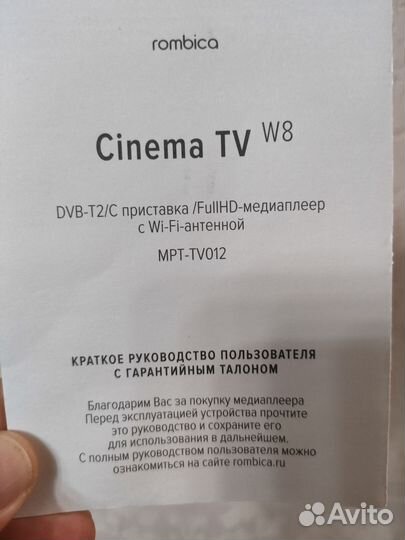 Цифровая тв приставка