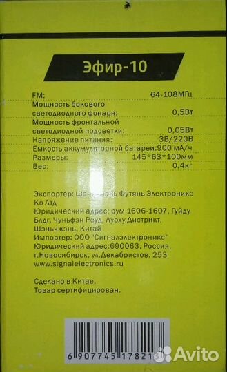 Радиоприемник Эфир 10