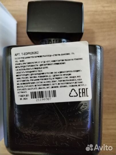 Rouge Bunny Rouge Cynefin 100 мл