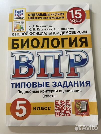 Впр 5 класс Биология