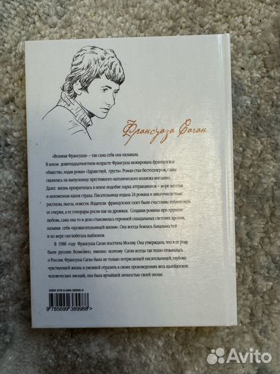 Франсуаза Саган 